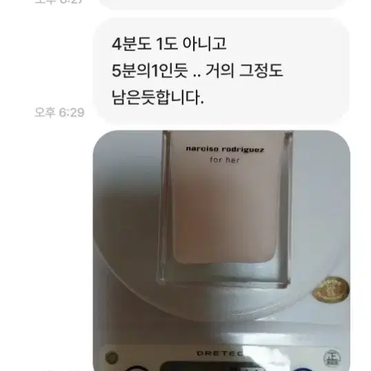 향수 잘못샀다가 이런 인간도 만나네요 (아이디 키티의가호)