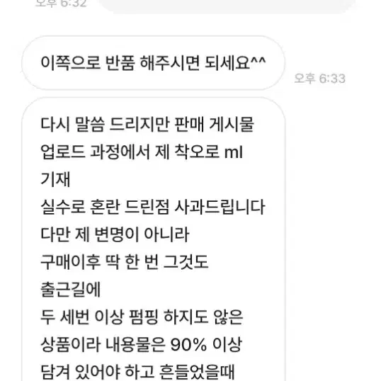 향수 잘못샀다가 이런 인간도 만나네요 (아이디 키티의가호)