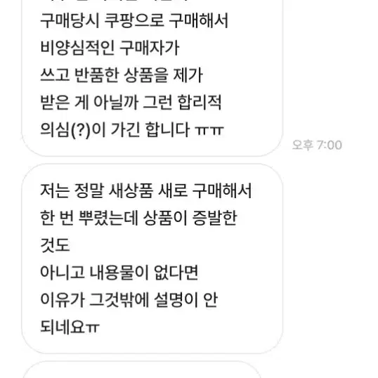 향수 잘못샀다가 이런 인간도 만나네요 (아이디 키티의가호)