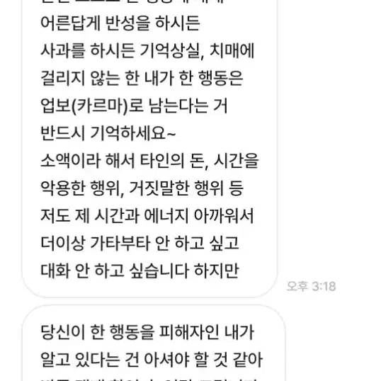 향수 잘못샀다가 이런 인간도 만나네요 (아이디 키티의가호)