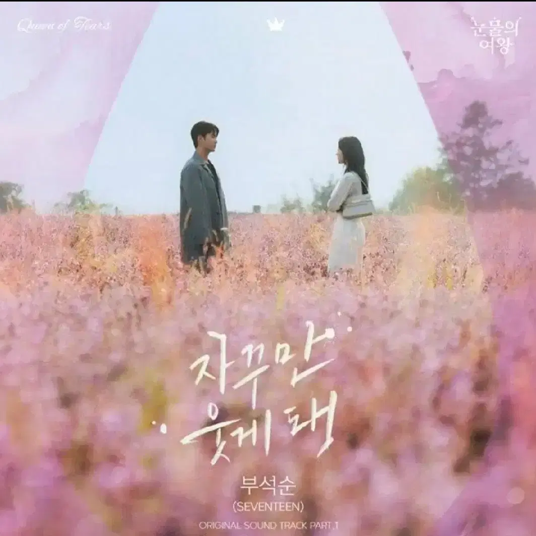 [구함]눈물의 여왕 ost 앨범 투명플레이리스트카드 다 삽니다