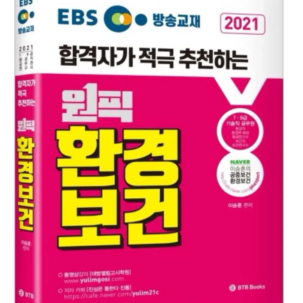 EBS 환경보건 2021