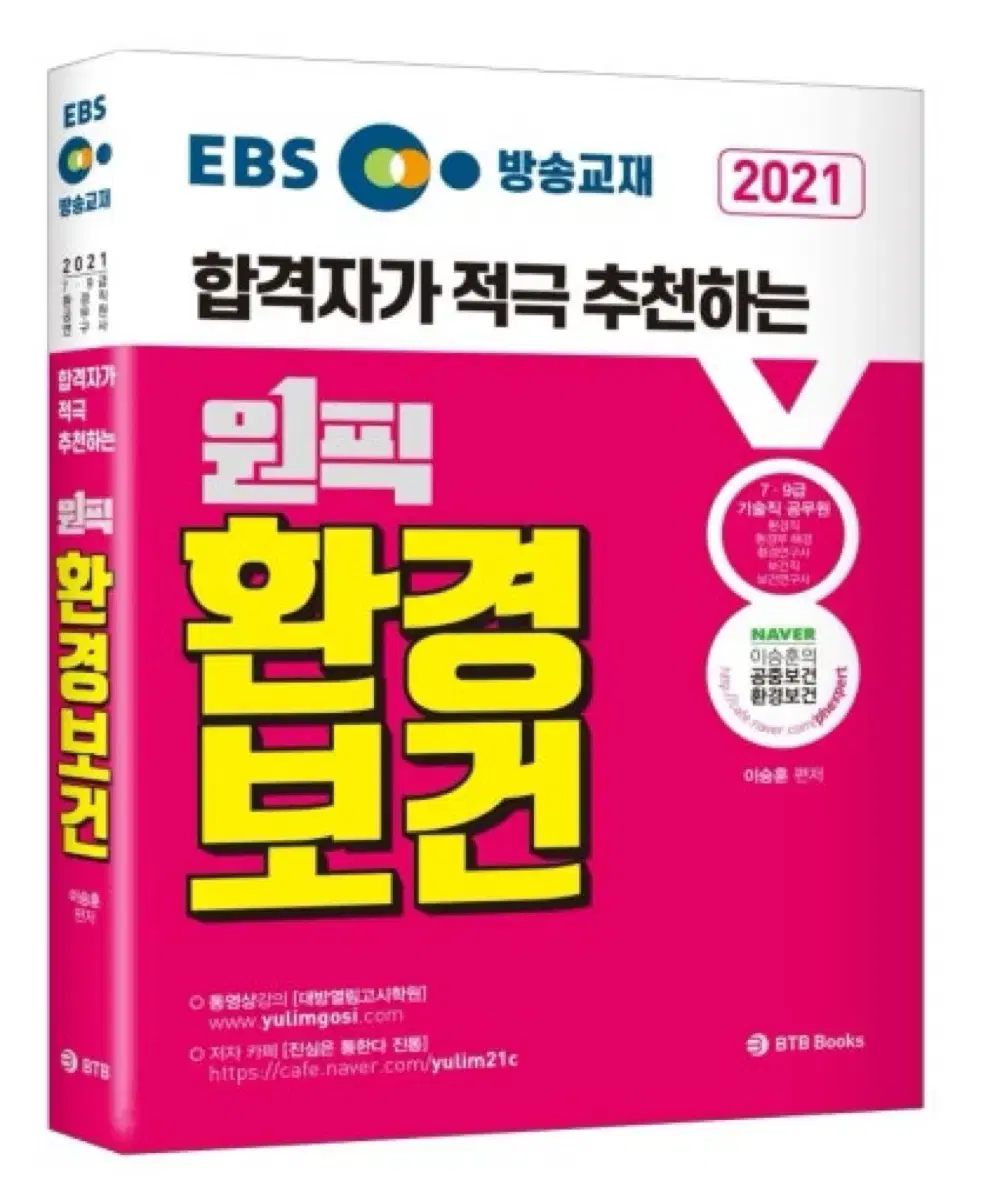 EBS 환경보건 2021