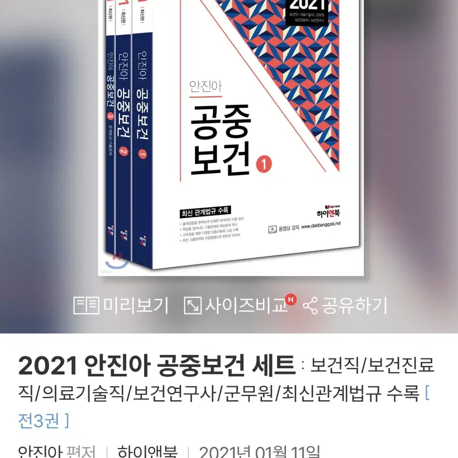 2021 인진아 공중보건1