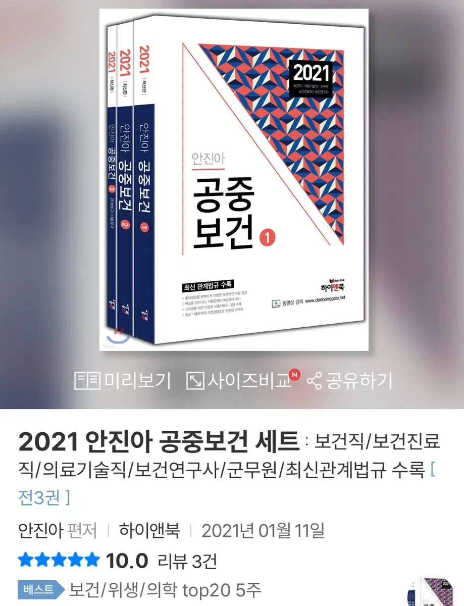 2021 인진아 공중보건1