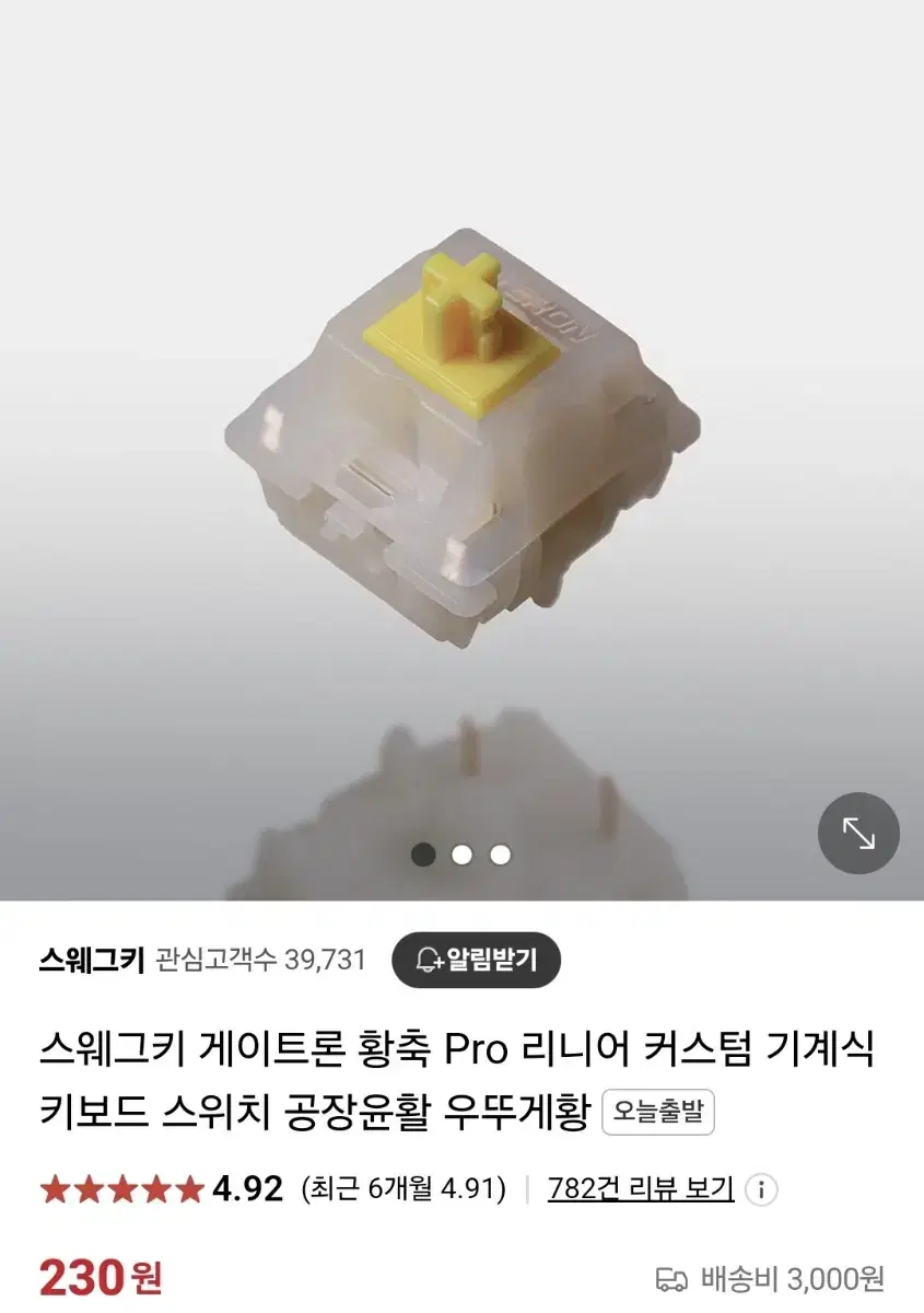 게이트론 황축 pro  기계식 키보드 스위치