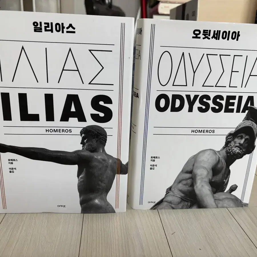 일리아스,오뒷세이아 세트