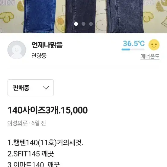 아동140.150호 스판기모청바지