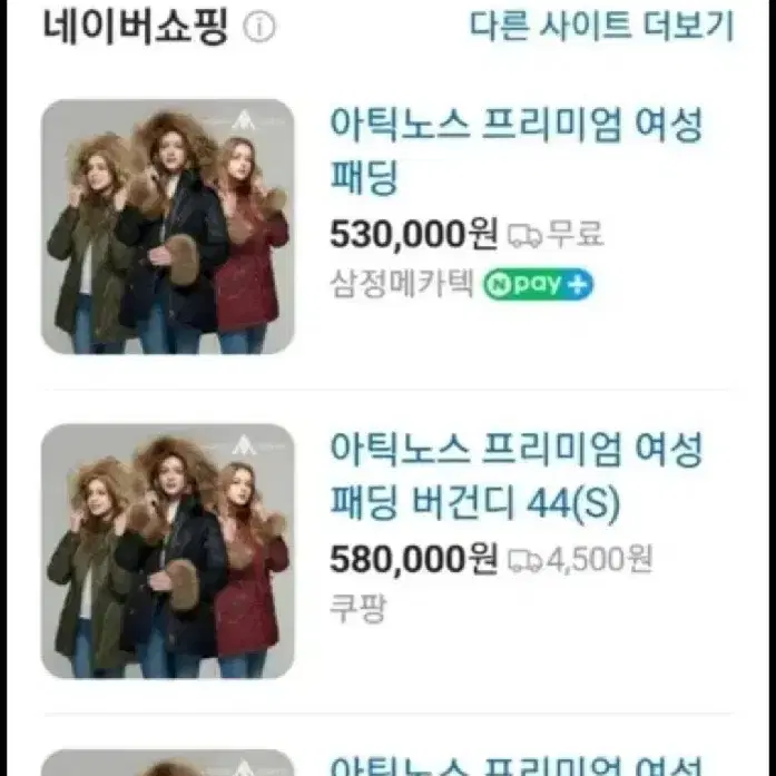 새상품) 캐나다 아틱노스 라쿤 오리털 패딩