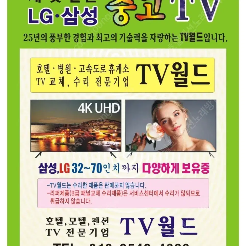 한국 대표 TV 백화점 LG , 삼성 모든 다양한 제품 판매