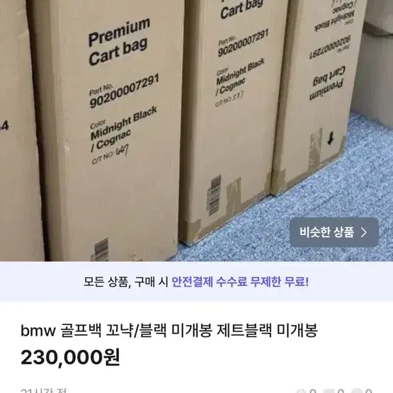 BMW골프백 / 캐디백  제트블랙 미개봉 박스채보관