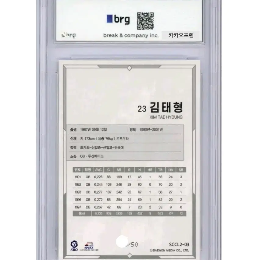 SCC 국보 OB 김태형 50한정 BRG 10