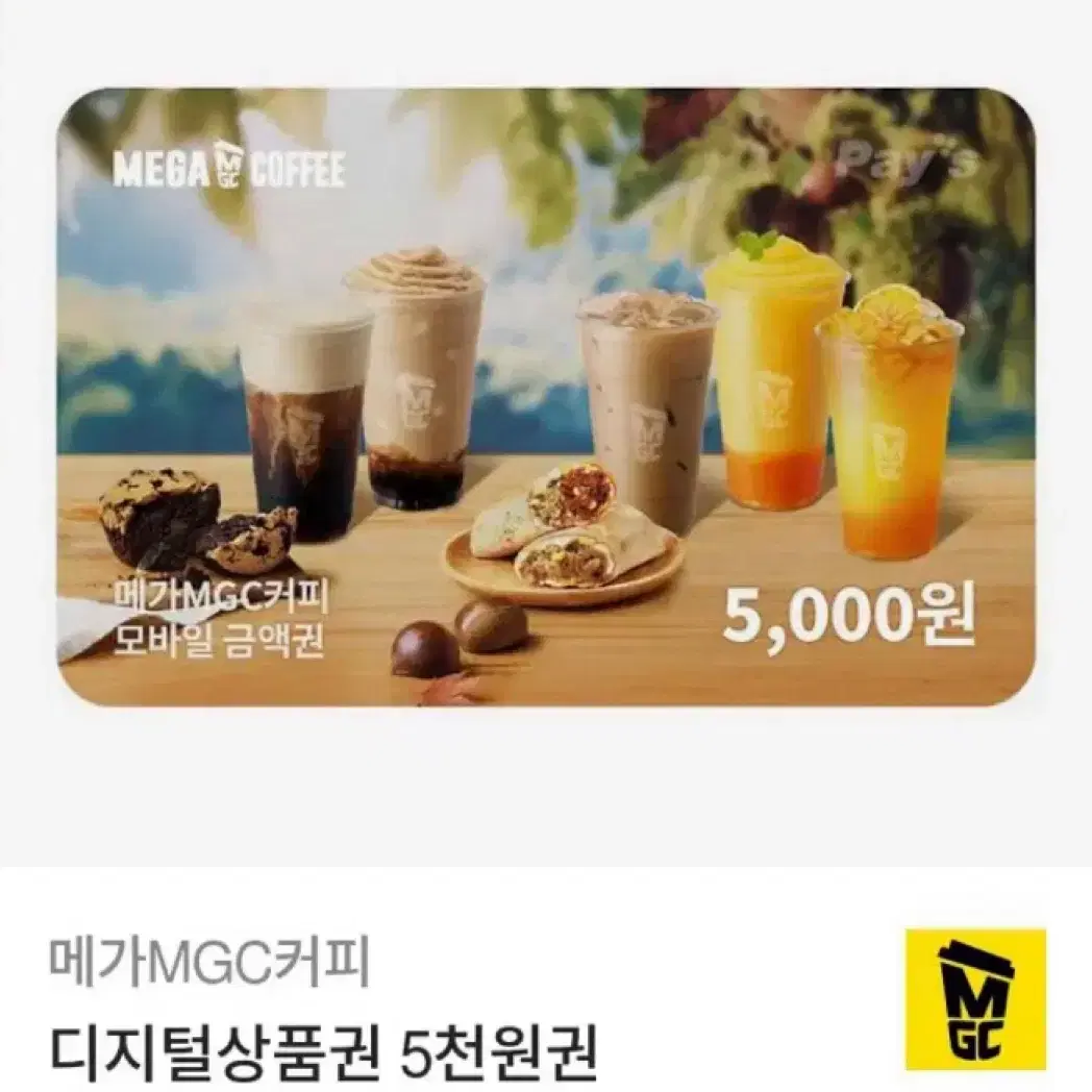 메가커피 기프티콘 오천원권