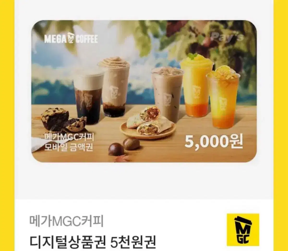 메가커피 기프티콘 오천원권