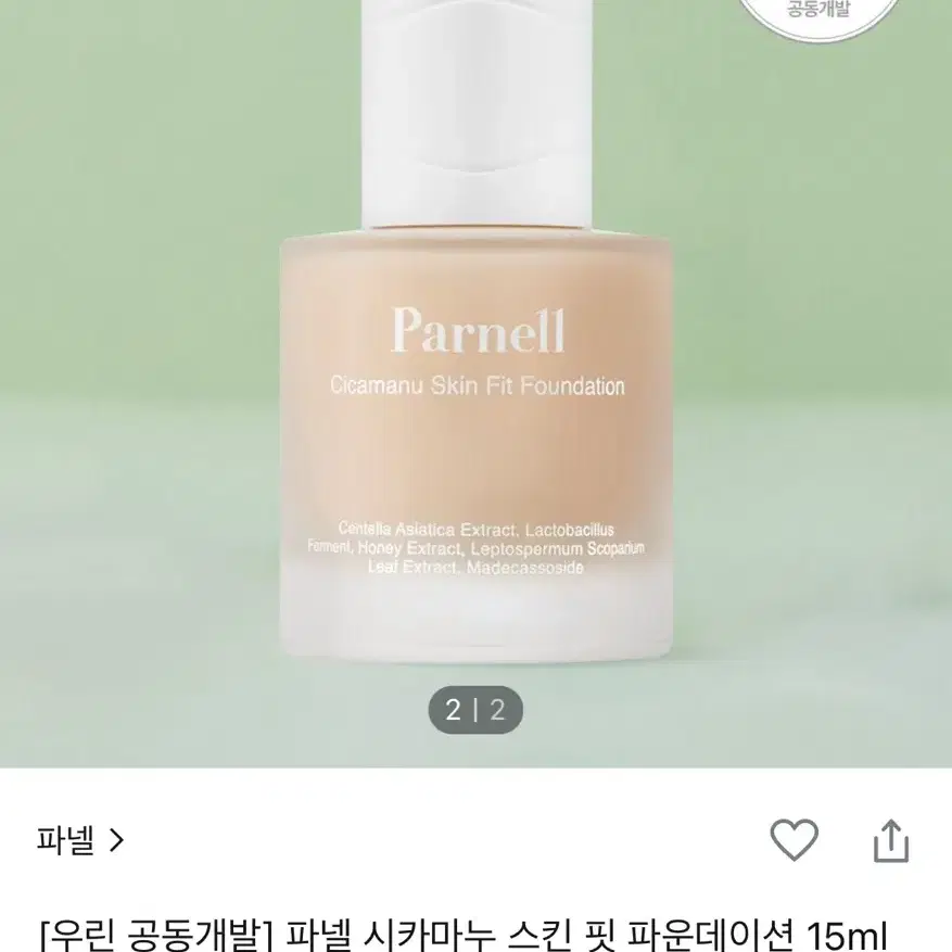 파넬 파운데이션 15ml 0.5호