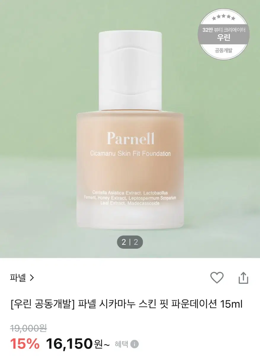 파넬 파운데이션 15ml 0.5호