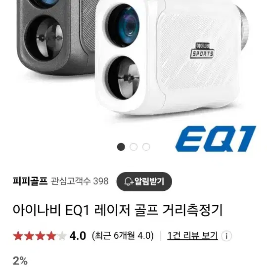 (3회사용)아이나비 EQ1 미니 골프거리측정기