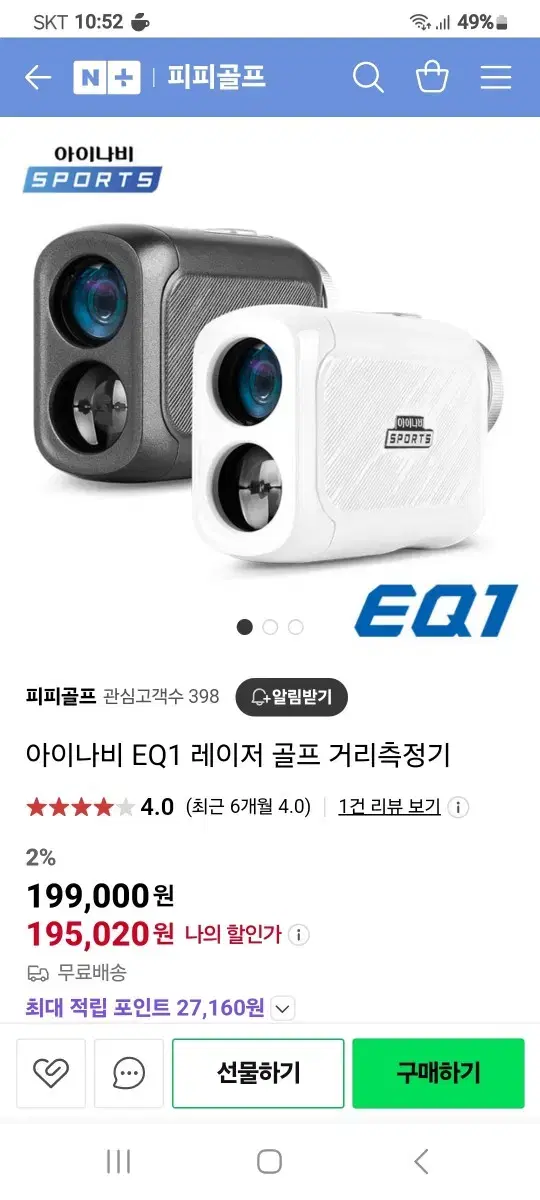 (3회사용)아이나비 EQ1 미니 골프거리측정기