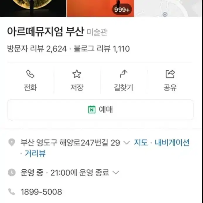 부산 아르떼뮤지엄 미술관 전시 관람권 평일 티켓 성인 입장권 2매