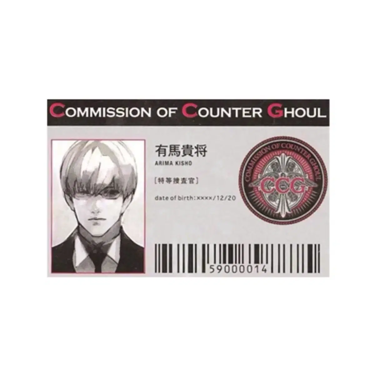 Tokyo Ghoul Arima Kisho Temple Certificate