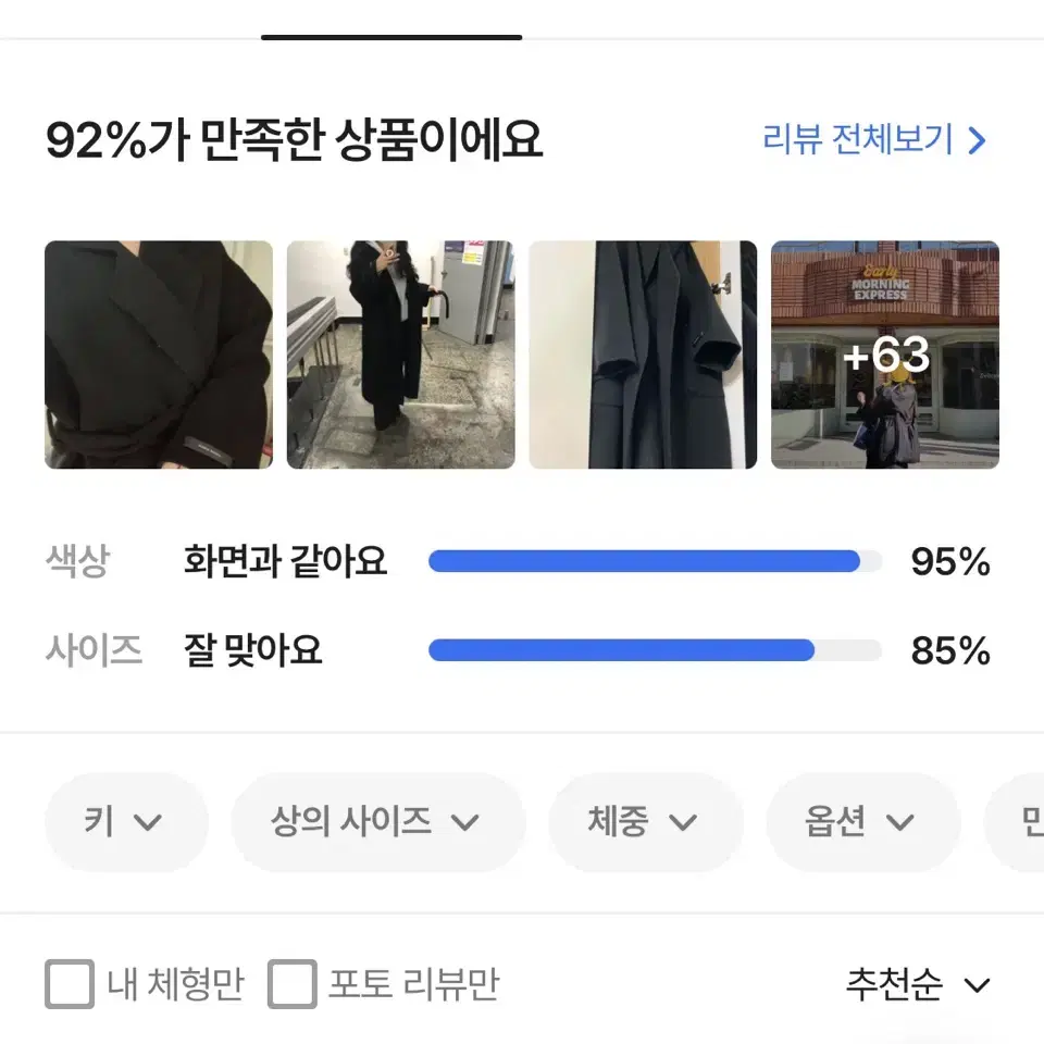 나인투유 핸드메이드 울 롱코트 블랙