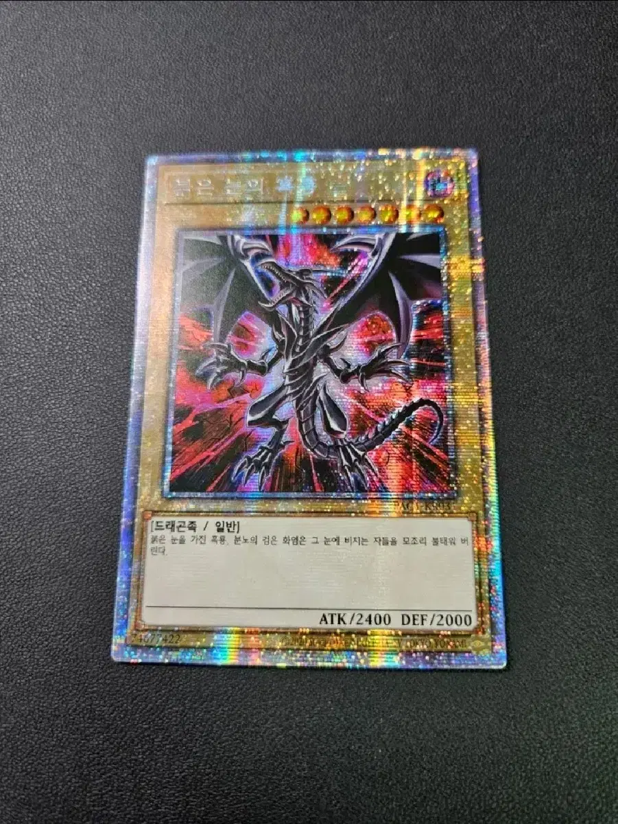 Korean Edition Yugioh Red-Eyed Black Dragon (Shiniller) Prismatic Secret Rare