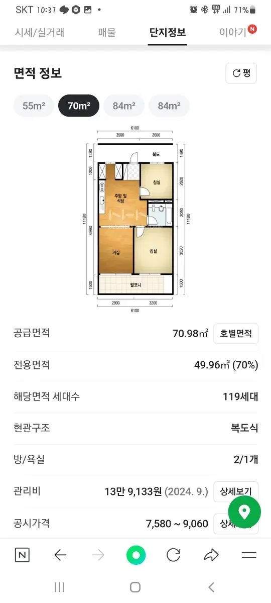 천안시 두정주공8단지 월세