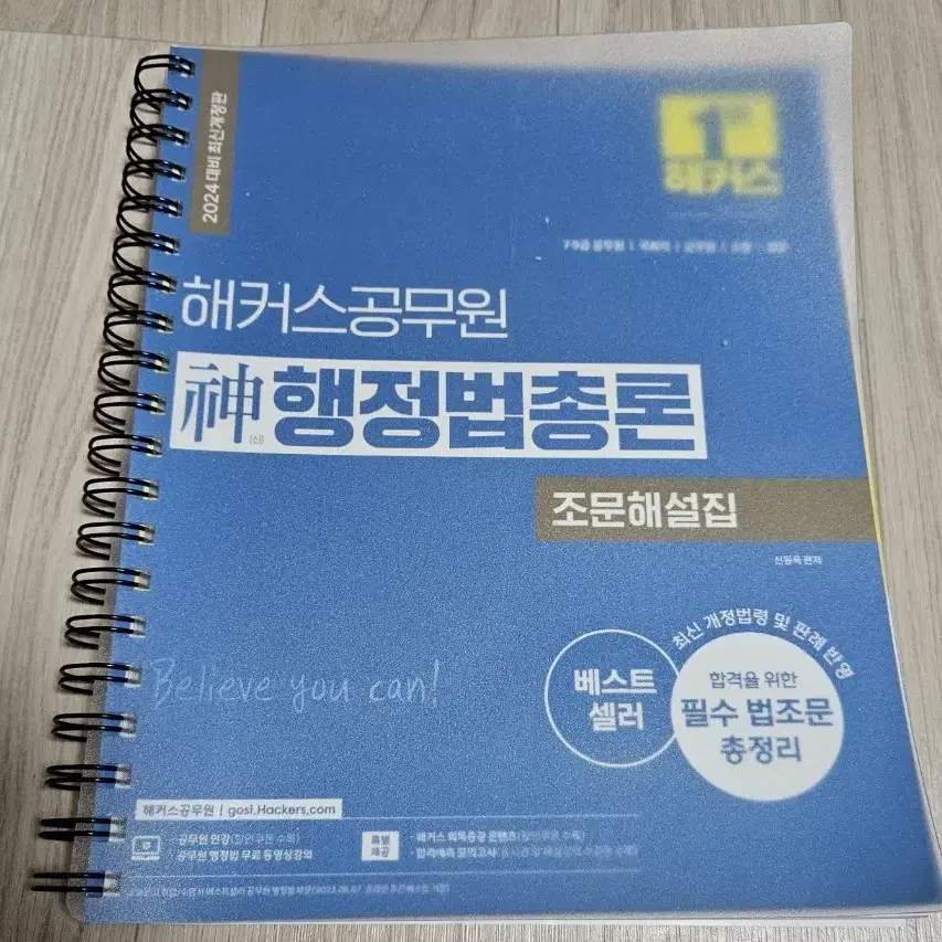 해커스 공무원 책들 팝니다. (일반행적직)