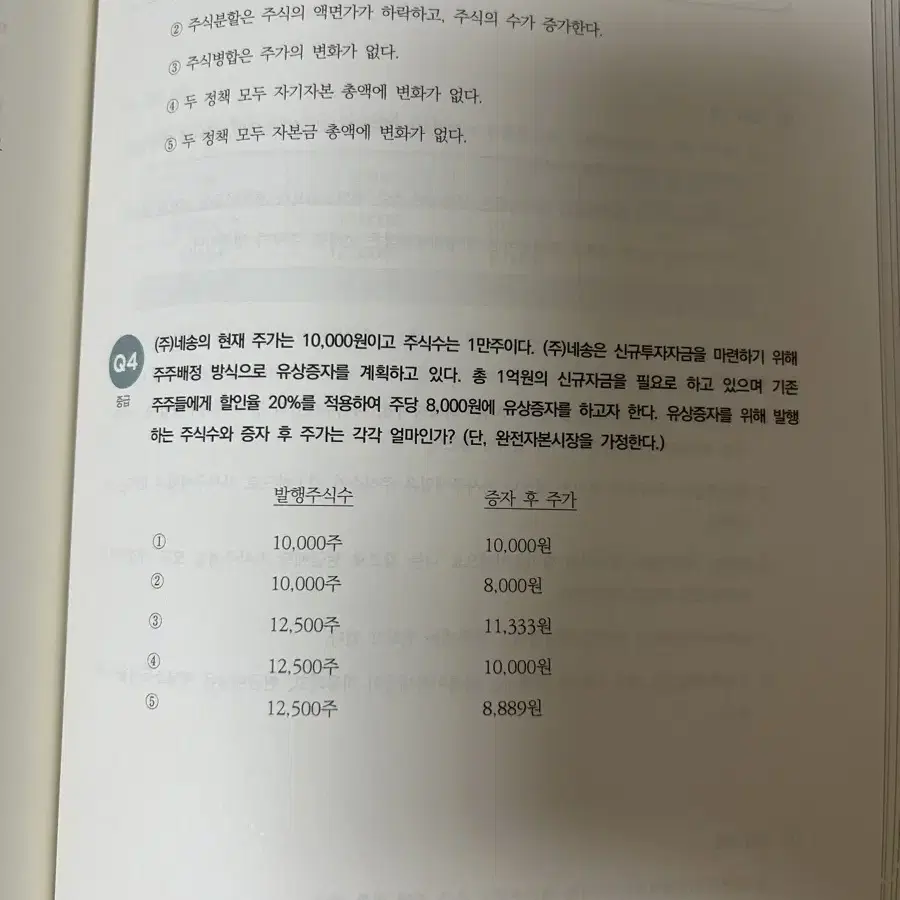 지한송 재무관리/황정빈 경제학 객관식 700제/금융 NCS PSAT