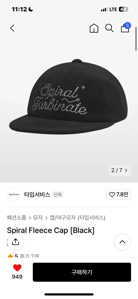 타입서비스 스파이럴 플리스 캡 볼캡 Spiral Fleece cap 블랙