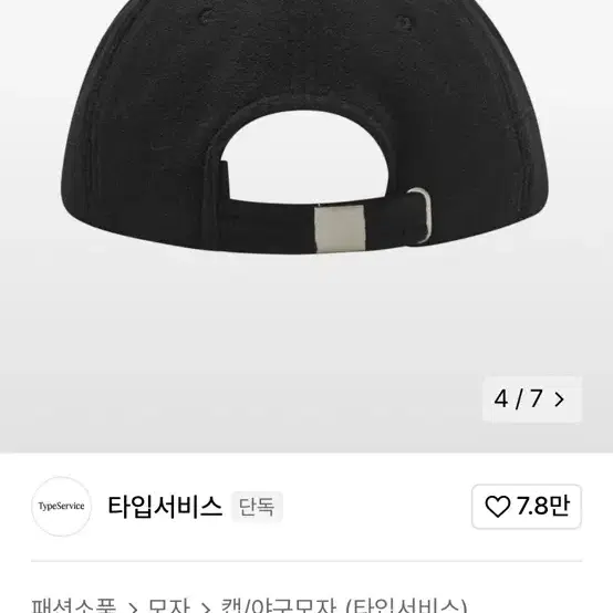 타입서비스 스파이럴 플리스 캡 볼캡 Spiral Fleece cap 블랙