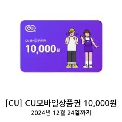 CU 모바일 상품권 만원 10000원