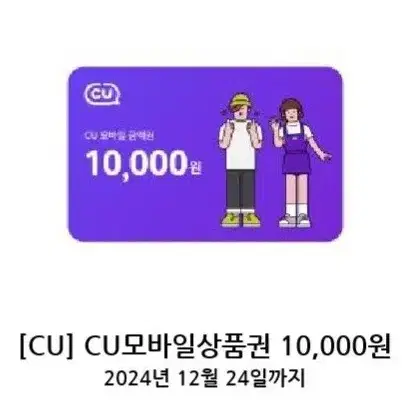 CU 모바일 상품권 만원 10000원