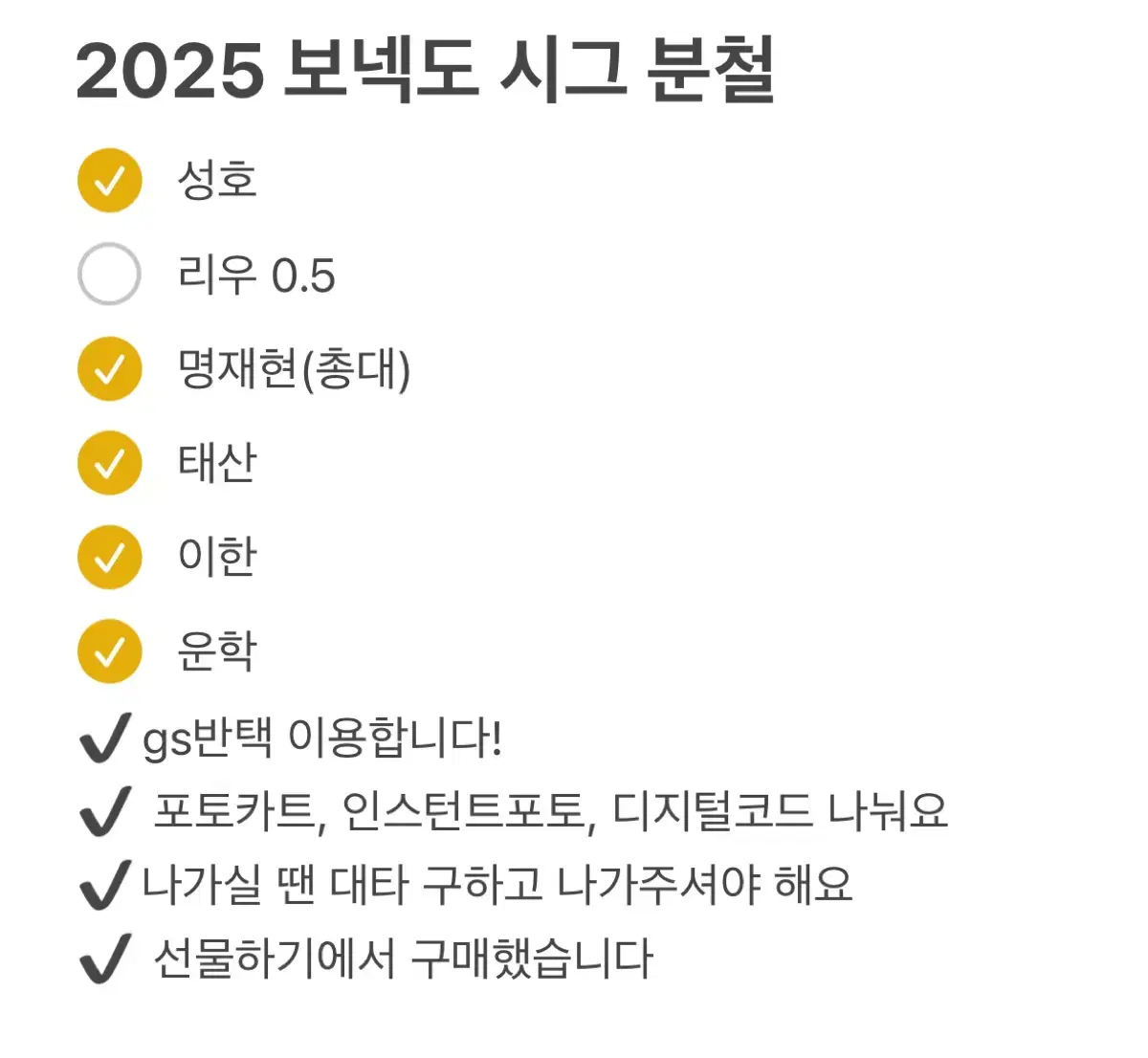 보넥도 보이넥스트도어 2025 시그 시즌그리팅 분철