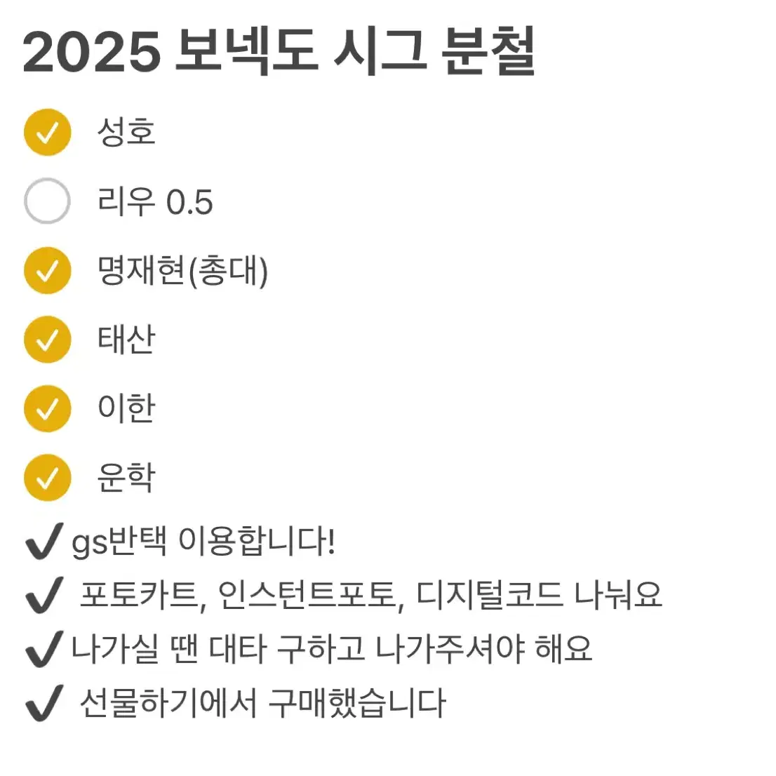 보넥도 보이넥스트도어 2025 시그 시즌그리팅 분철