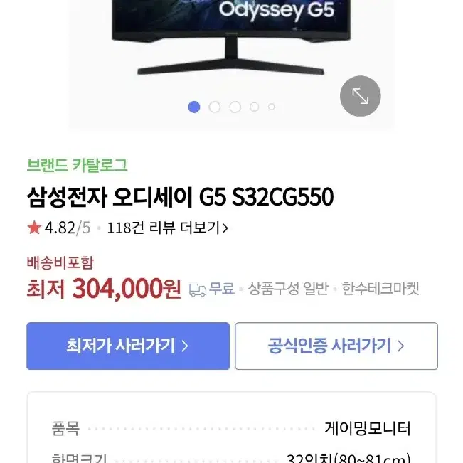 미개봉 삼성전자 오디세이 G5 S32CG550 게이밍 모니터