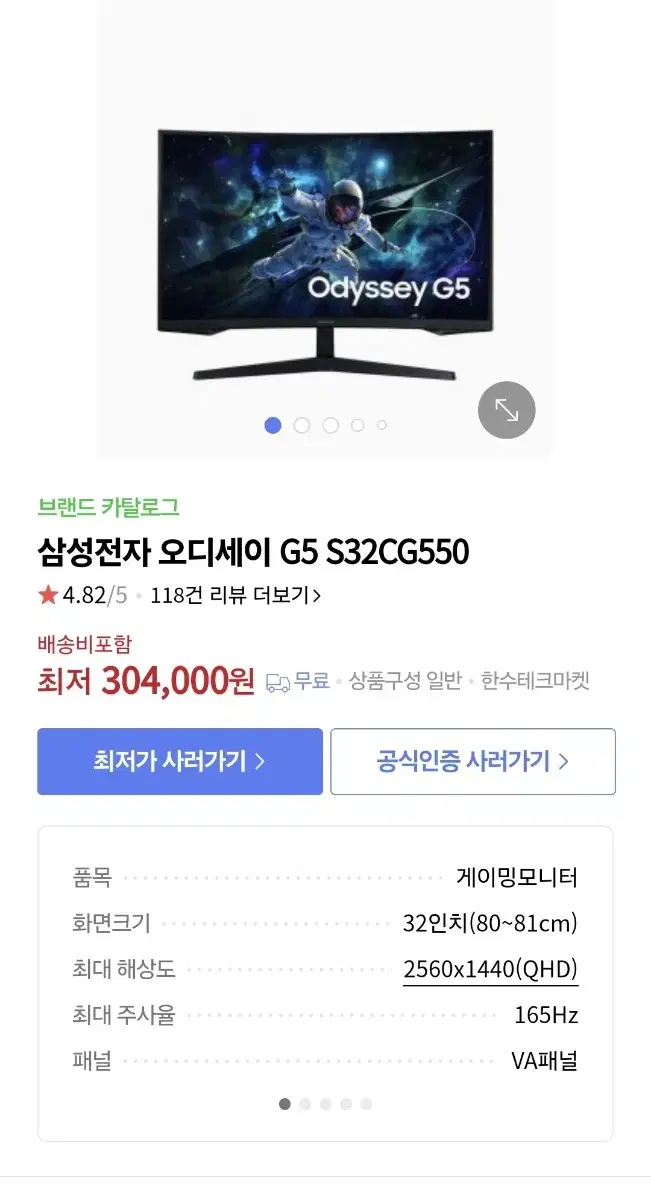 미개봉 삼성전자 오디세이 G5 S32CG550 게이밍 모니터