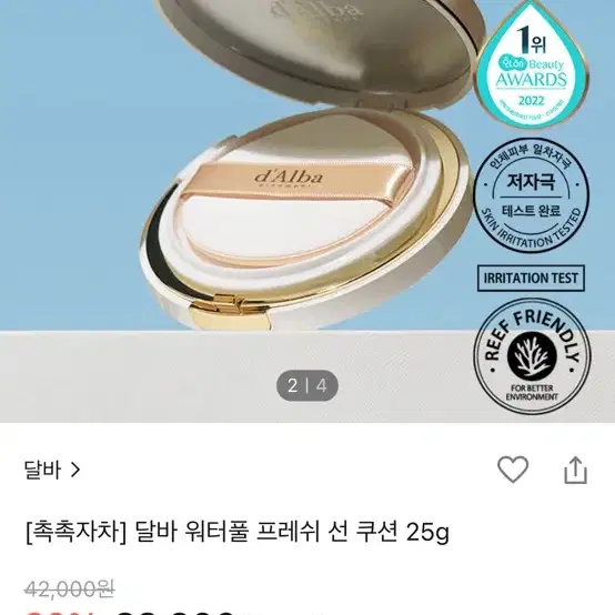 달바 워터풀 선쿠션 새상품