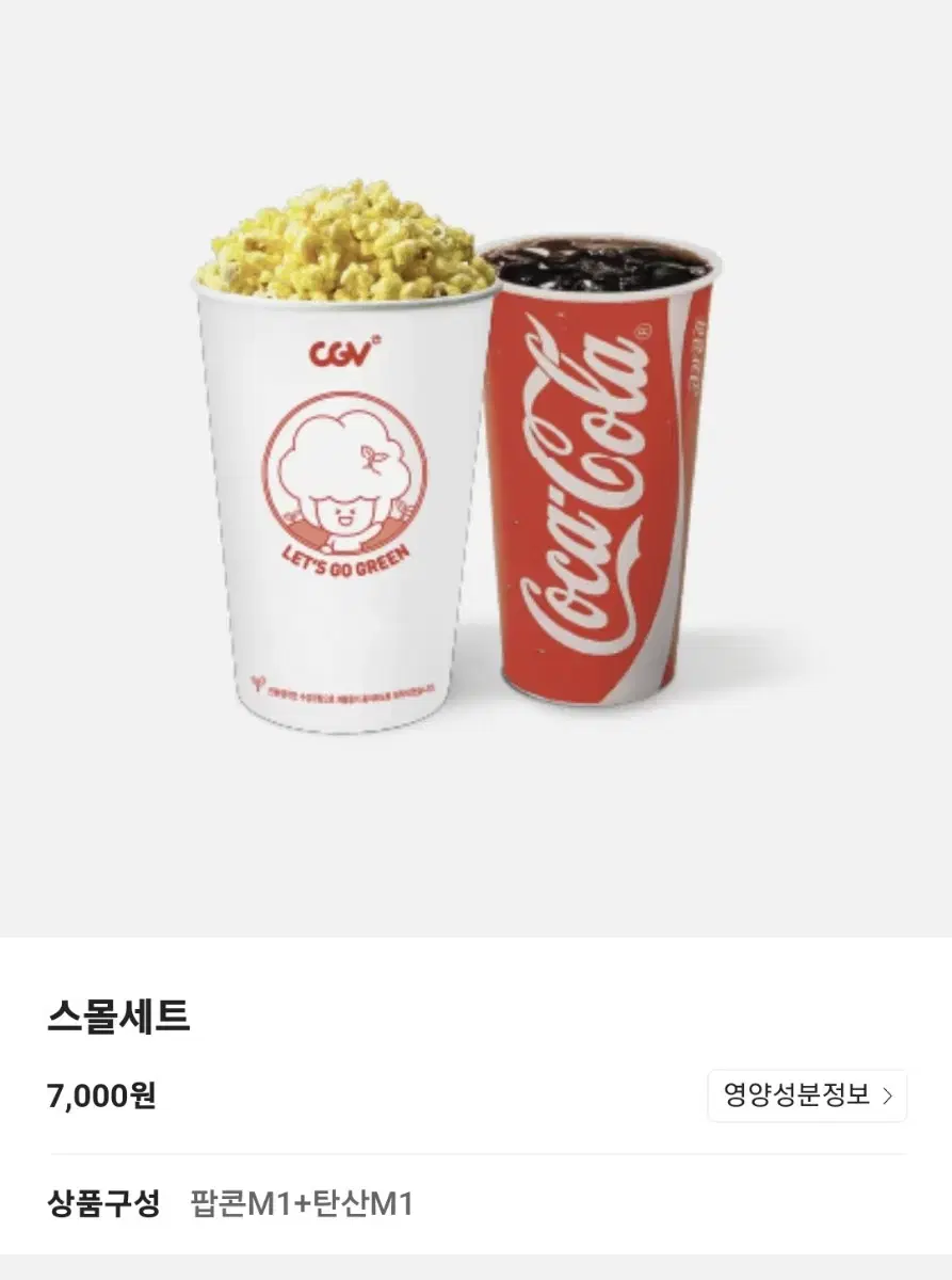 cgv 팝콘+탄산 / 콤보50% 등 매점