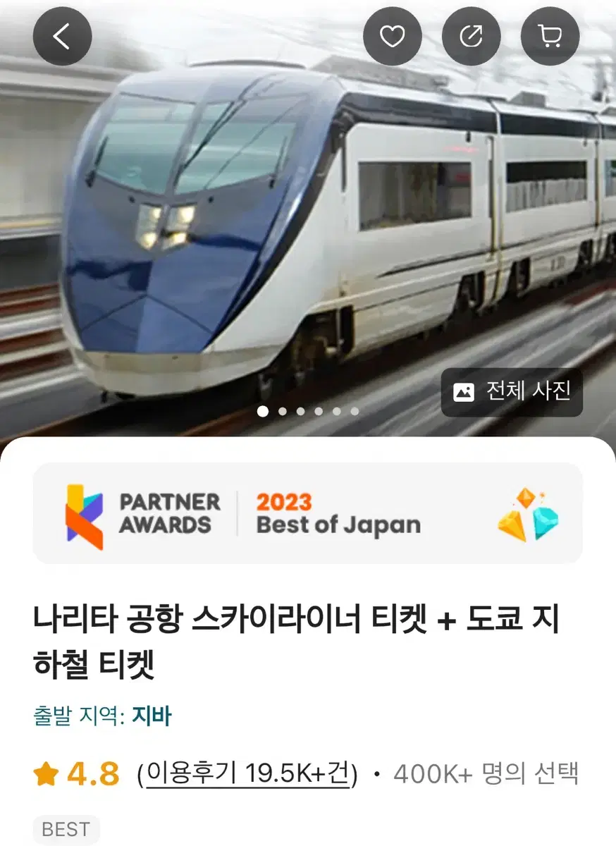 스카이라이너 왕복+패스 72시간 2인권