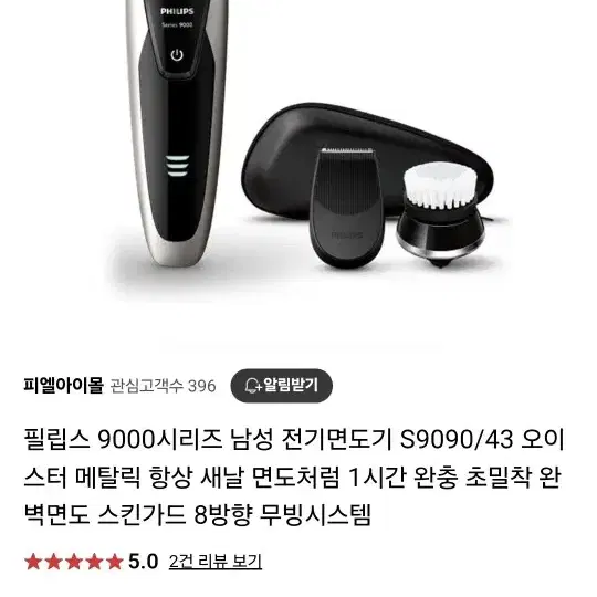 필립스9000 면도기