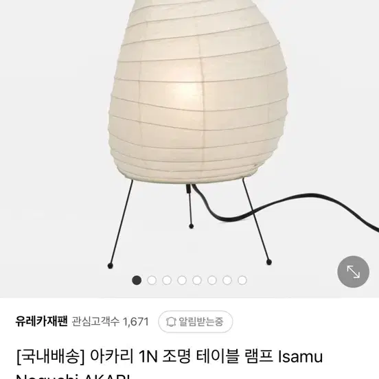 이사무노구치아카리 조명 1N