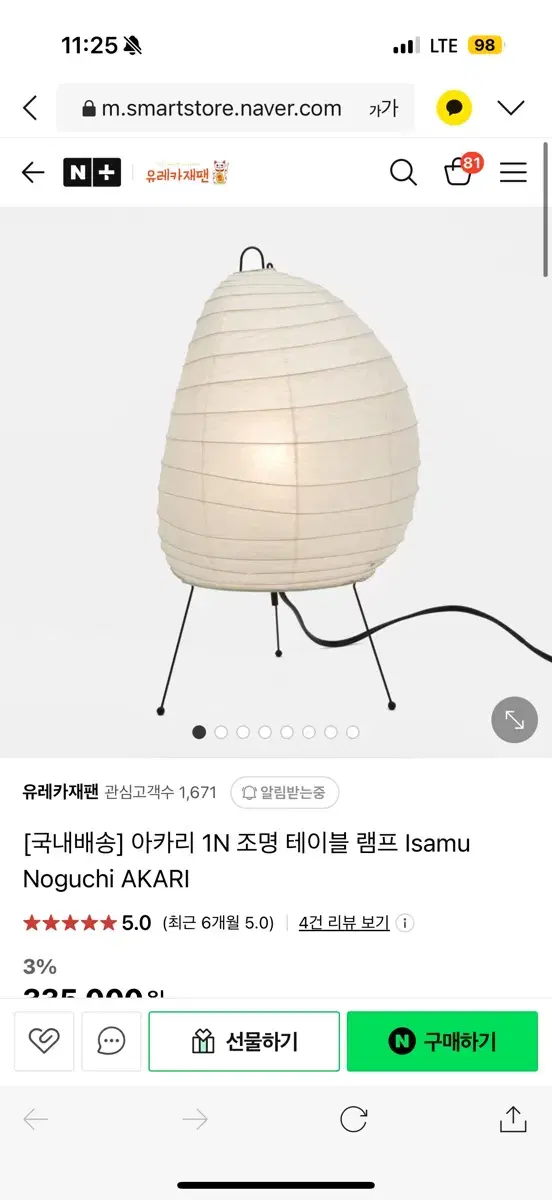 이사무노구치아카리 조명 1N