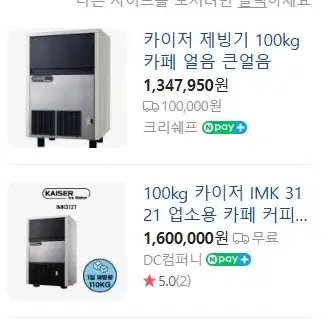 업소용 카이저 제빙기 110kg 공냉식