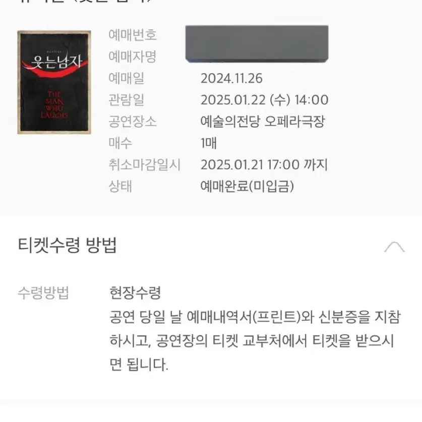 뮤지컬 웃는남자 도영 회차 양도