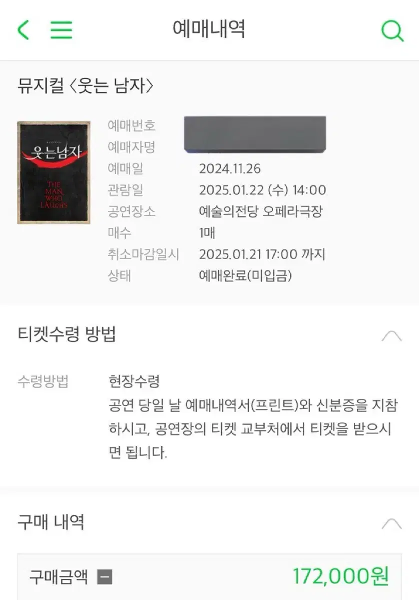 뮤지컬 웃는남자 도영 회차 양도