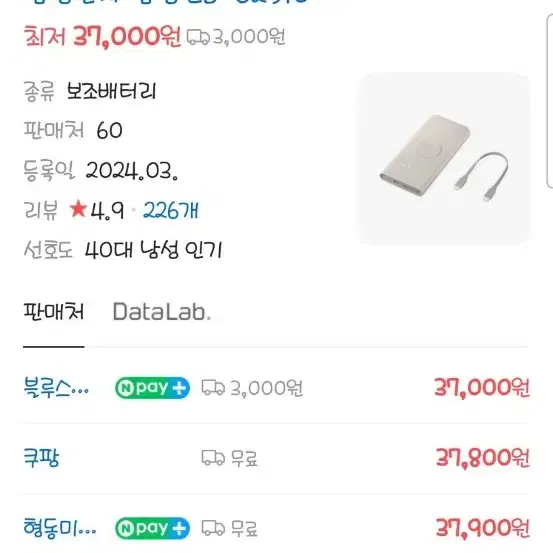 무선충전 지원되는 삼성 보조 배터리 팝니다