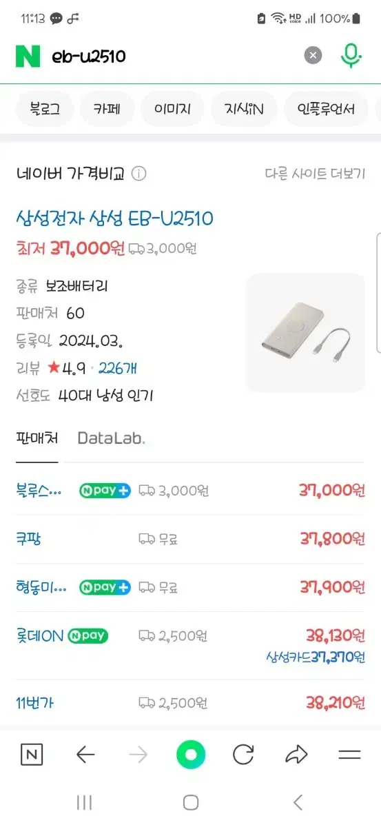 무선충전 지원되는 삼성 보조 배터리 팝니다