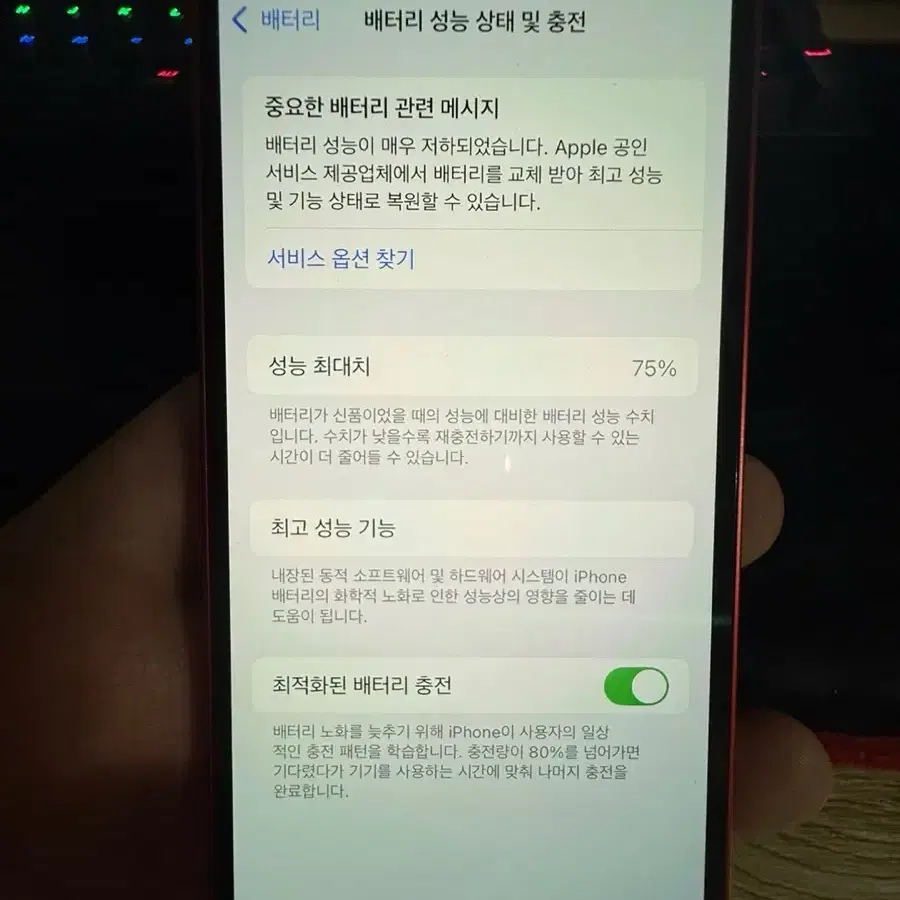 아이폰 12 미니 64기가 레드 번개페이가능