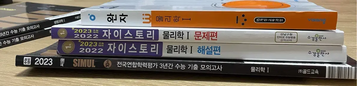 안푼 물리학1 문제집